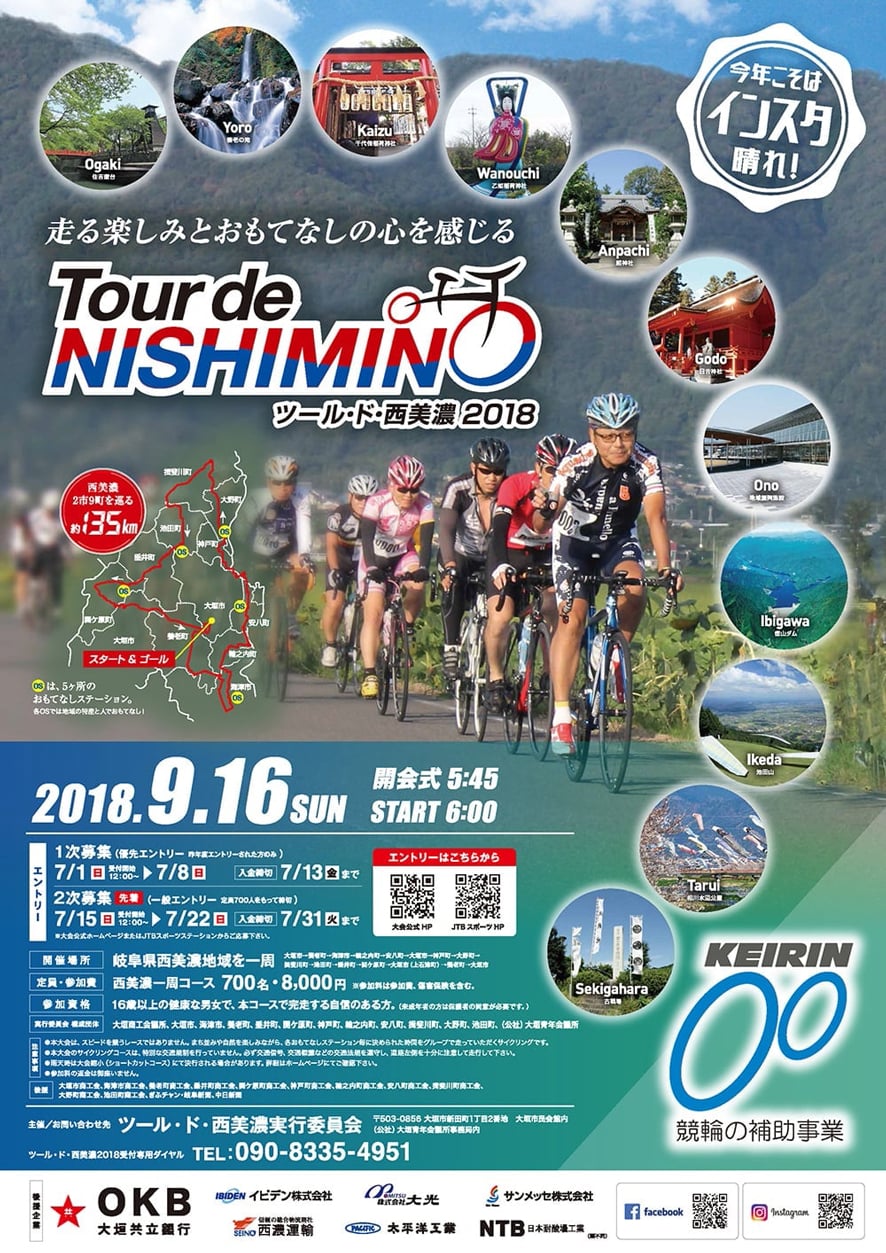 ツール・ド・西美濃2018ポスター